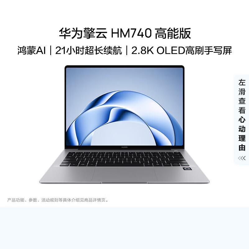 HUAWEI Qingyun HM740 High-Performance Laptop (CN version)