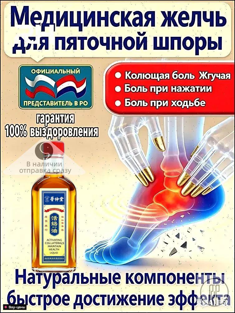Медицинская желчь для пяточной шпоры жидкая 51 г