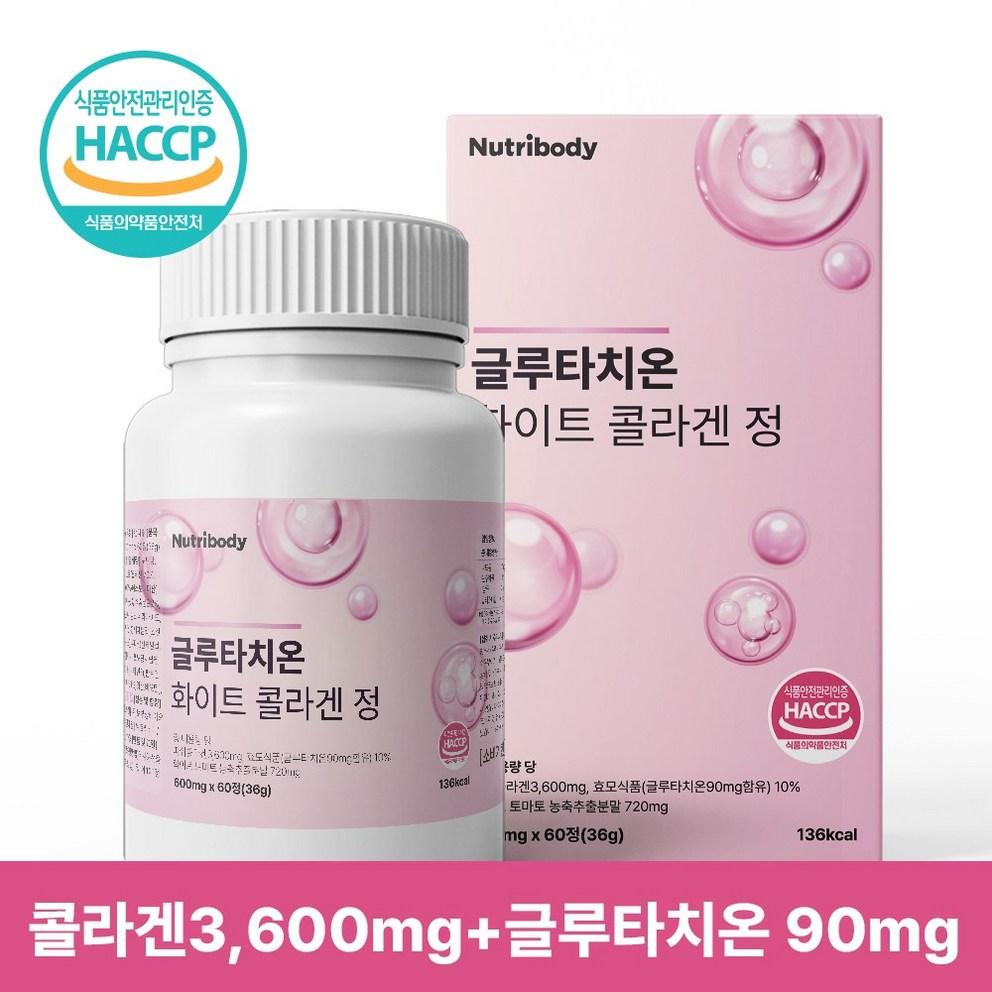 [NutriBody] Глутатион Коллаген (1 упаковка-60 таблеток), Сертифицированная формула для сияния и здоровья кожи