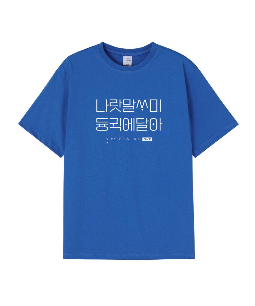 OHP Ohpxjoy Naratmalssami Semi-Oversized Short Sleeve T-Shirt (Type B)