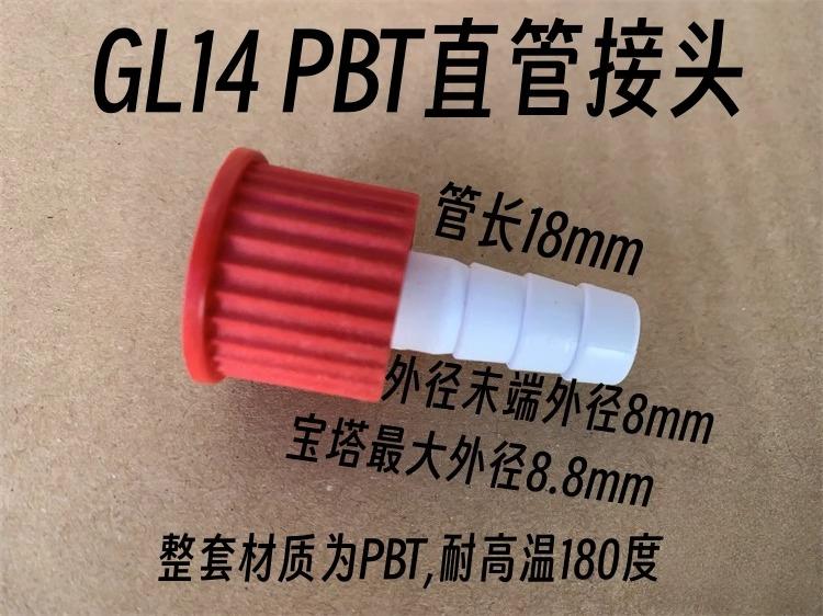 3pcs PBT screw joint, glass thread joint, for condenser tube screw bottle suction bottle GL14 18 25