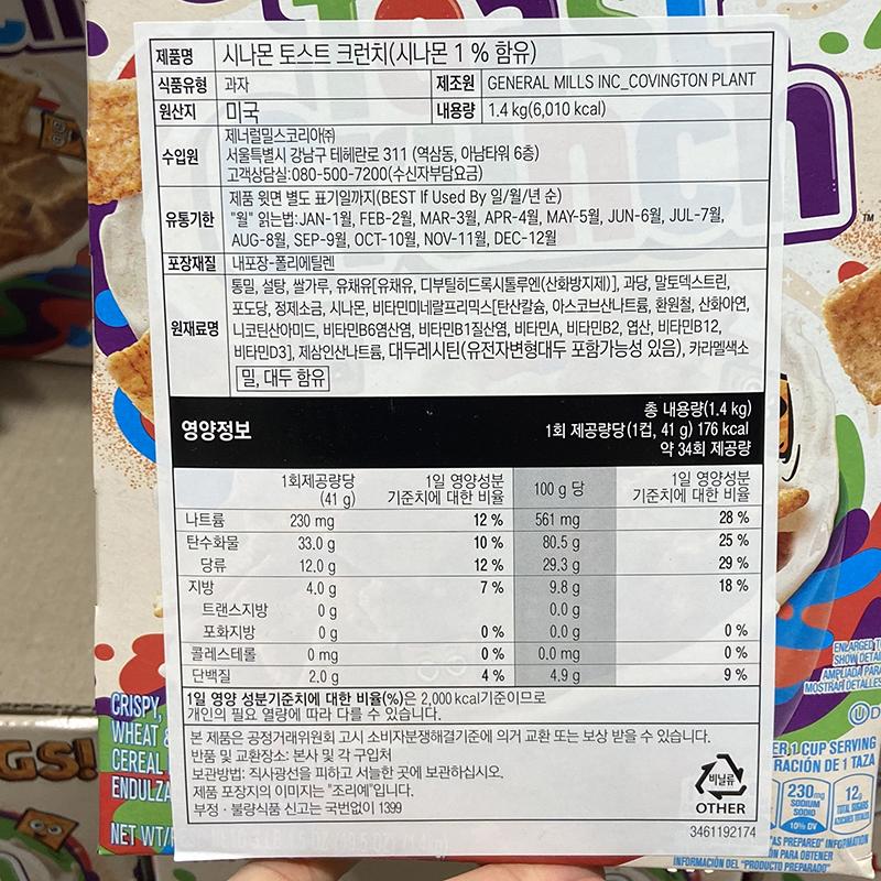 General Mills Cinnamon Toast Crunch 1,4 кг