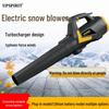Аккумуляторная литиевая электрическая воздуходувка высокой мощности для снега и листьев