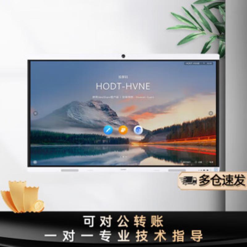 Huawei IdeaHub B2 Base 86-inch Smart Conference Display (CN version)