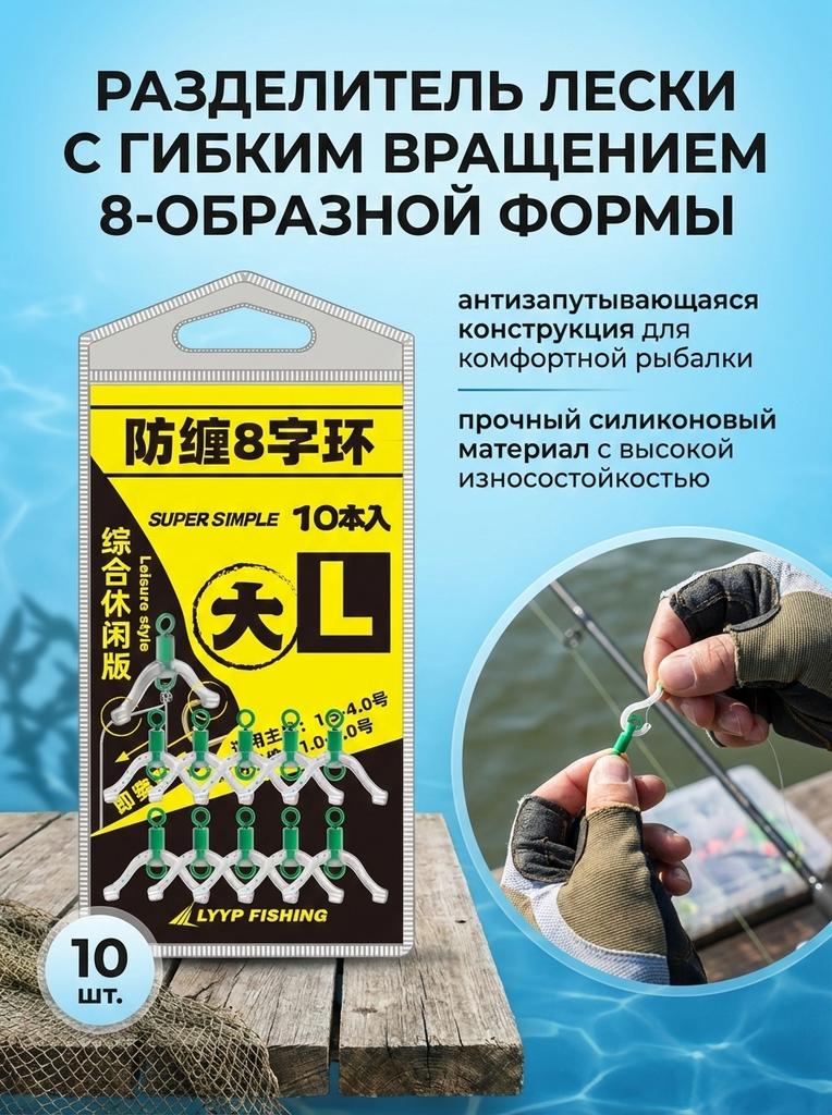 Anti-tangling Fishing Line Splitter Flexible Rotation 8-Shaped Structure Design Suitable for Fishing Lovers