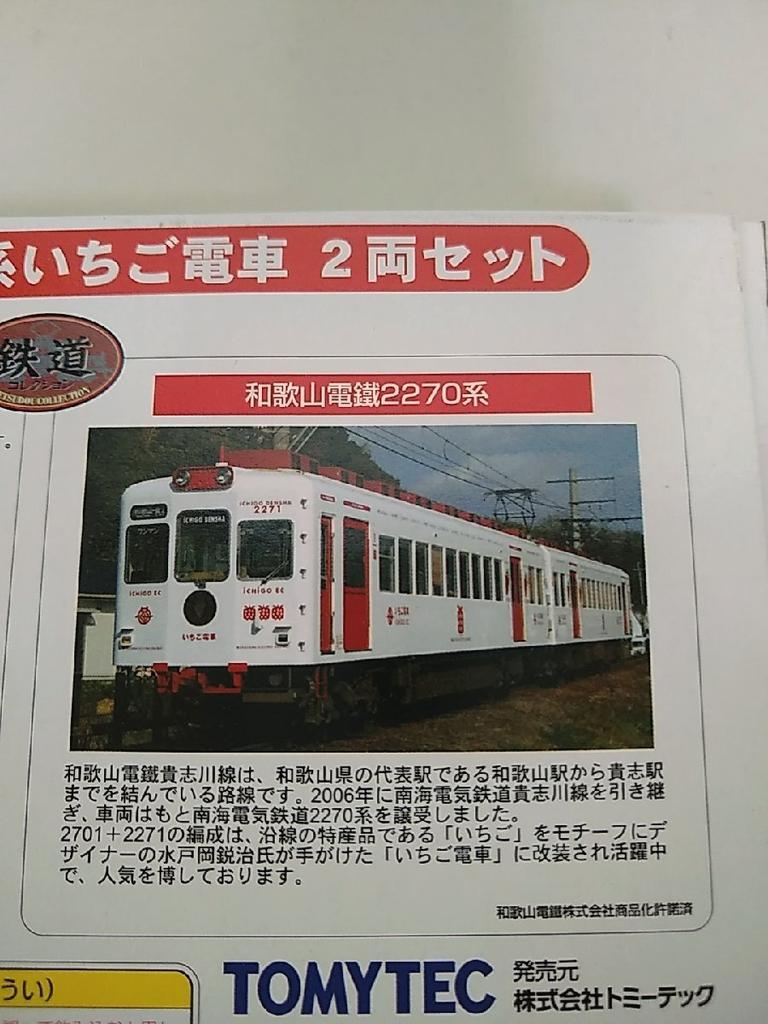 TOMYTEC Railway Collection Wakayama Electric Railway 2270 Series Strawberry Train Set 2-Car