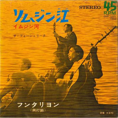 7-дюймовая пластинка FOUR SHRIEK Rimujingan OYP1001 YOUNGPOPS 1968 Япония Японский Поп-Рок Б/у