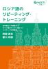 Русский повторяющий тренировочный CD [MP3 включен]