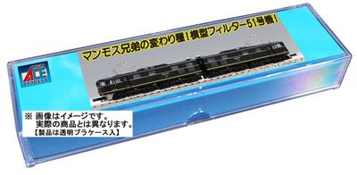 Micro Ace N Gauge Horizontal Filter Suita Second Locomotive Model Railway Electric Locomotive A0829 EH10-51 Tester, Depot,