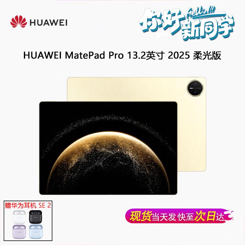 Huawei Планшет MatePad Pro 13,2 дюйма 2025 г. (Китайская версия)