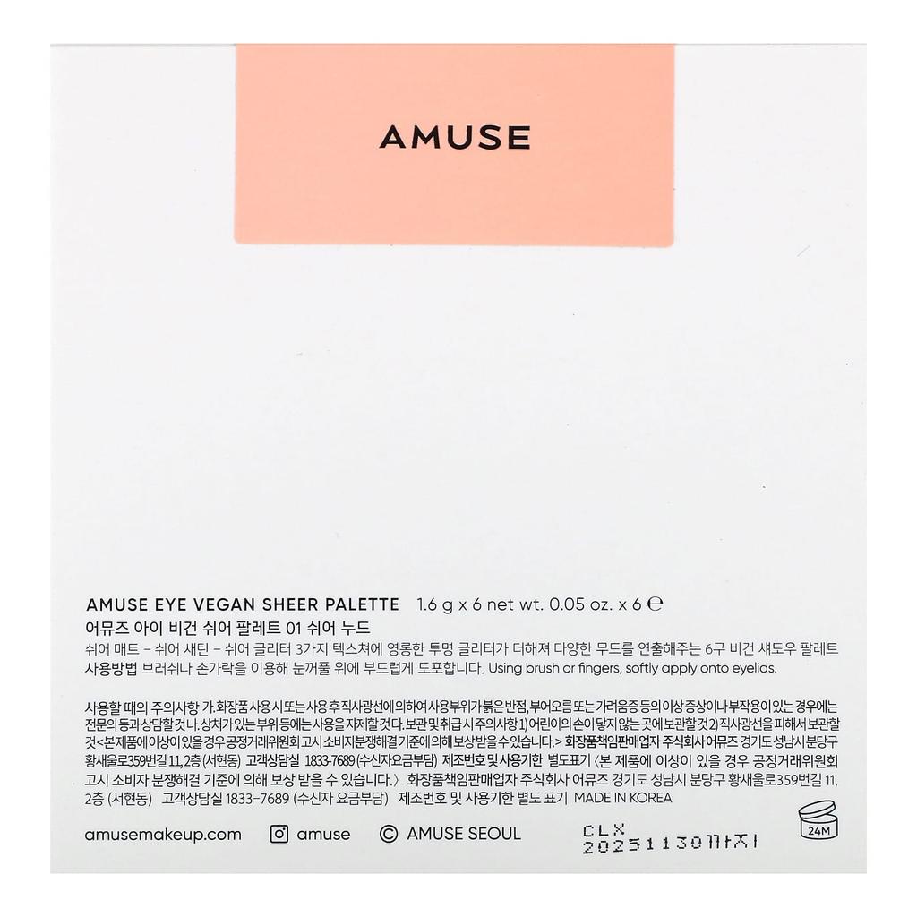 AMUSE Палитра теней для век Eye Vegan Sheer, 01 Sheer Nude, 1,6 г (0,05 унции) каждый