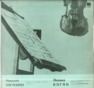 Виниловая пластинка ЛЕОНИД КОГАН ВАСИЛИЙ НЕБОЛЬСИН МOS Паганини Концерт №1 Ре мажор Fo D063912 МЕЛОДИЯ 1959 СССР Классика Б/у