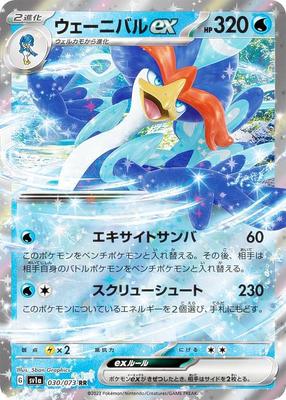 Коллекционная карточная игра Pokemon SV1a Венивал ex Вода Двойной Усиленный Дополнительный Набор Triplet Beat 030/073 (РР Редкий)