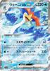 Pokemon Card Game SV1a Wenival Ex Water Double Enhanced Expansion Pack Triplet Beat 030/073 (RR Rare)