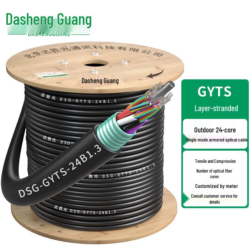 Dasheng Optic GYTS Бронированный наружный одномодовый оптоволоконный кабель