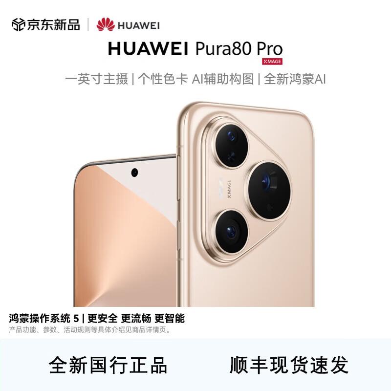Huawei Pura 80 Pro (Китайская версия)