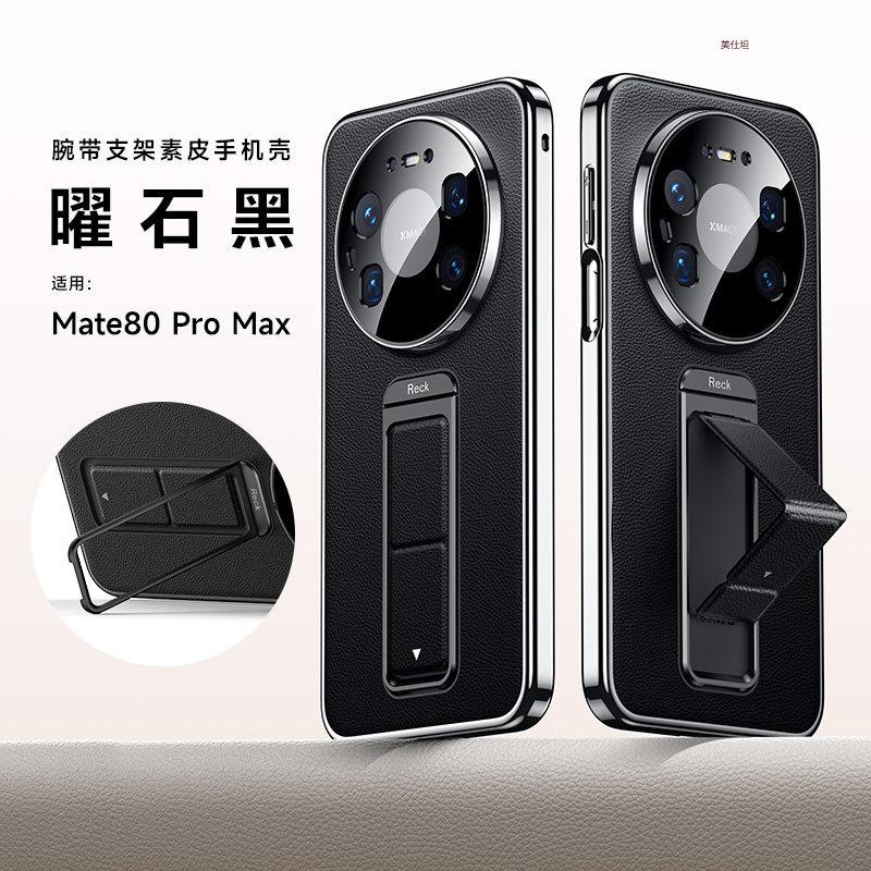 Подходит для чехла на мобильный телефон Huawei mate80promax, держатель-браслет Mate70pro, полностью закрывающий, противоударный 60pro, кожаный чехол