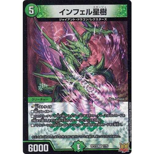 Duel Masters DMRP21 7/76 Infel Seiju (VR Very Rare) Orai MAX 1st Edition Oniyaba Counterattack S-MAX!! (DMRP-21)