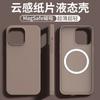Ультратонкое ощущение облака, подходит для iPhone17ProMax, жидко-силиконовый, с магнитной защелкой, новый чехол для мобильного телефона, защитный чехол Apple 16