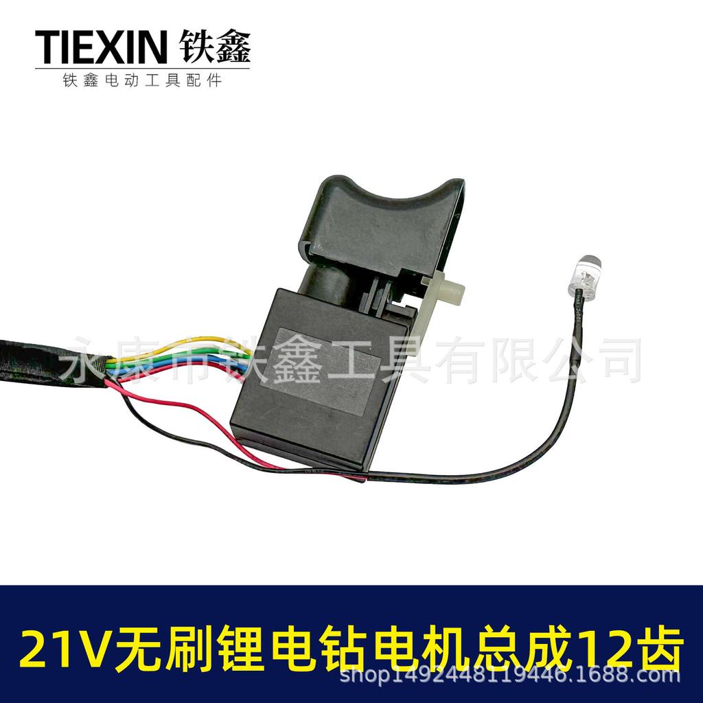 Da Yi 21V Brushless Steel Motor Assembly with Lithium Battery & Drill Motor Switch 04744