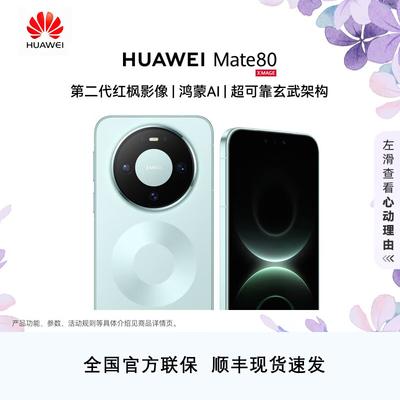Huawei Mate 80 5G Smartphone (CN Version)