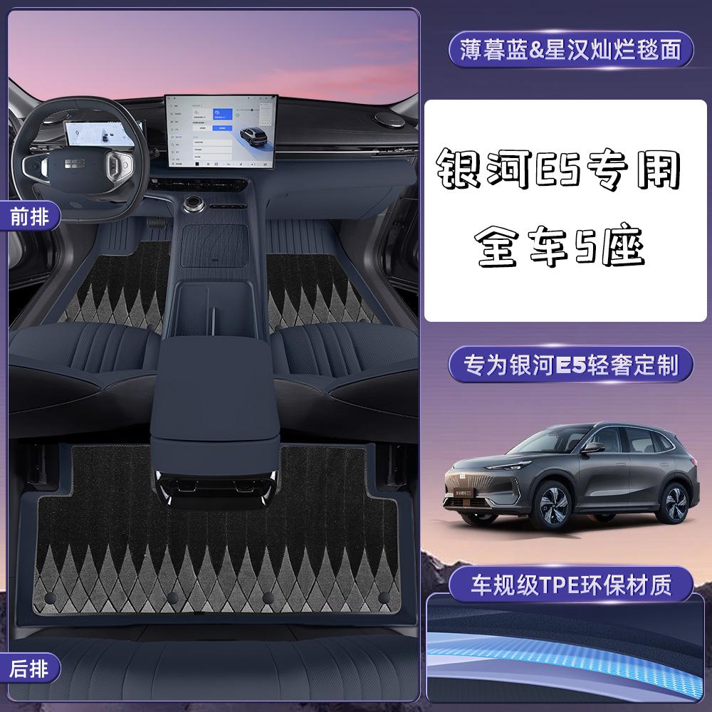 Подходит для Geely E5 Galaxy EX5 Двухслойные ТПЭ Коврики в Салон Интернет-знаменитость Звездное Небо Ковер Оригинальный Салон Автомобиля Модификация