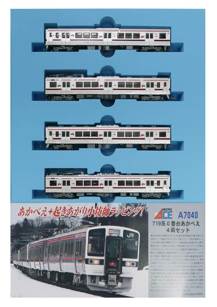 MicroAce N Gauge 719 Series 0 Akabee Set A7040 Model Train 4-Car