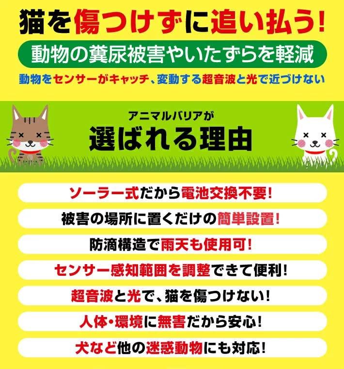 Intelim Japan Ultrasonic Waves and Flashlights Keep Wild Animals At Compatible with Solar Charging [Animal Barrier®] (cats, Dogs, Mice, Foxes, Birds,
