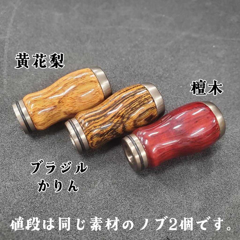 VISPREA Wooden Pack of Power Reel Handle Sandalwood and Compatible with Shimano and Daiwa Power Reel Baitcasting and Spinning Replacement with yu364 2