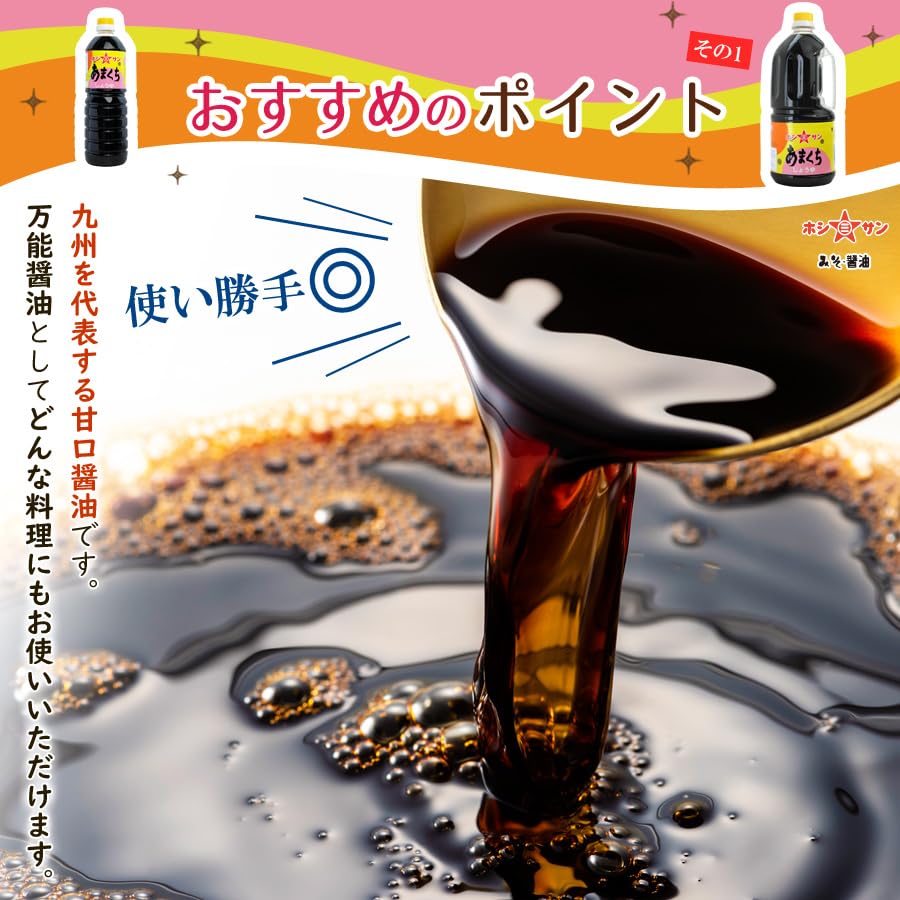 Hoshisan Kyushu Soy Sauce Amakuchi (1L2 bottles) Sweet (High-Quality Sashimi Kanro Small Pack 9ml10 pieces included)