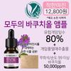[Хорошая наценка] Skin Source Ампула с бакучиолом для всех 12 мл