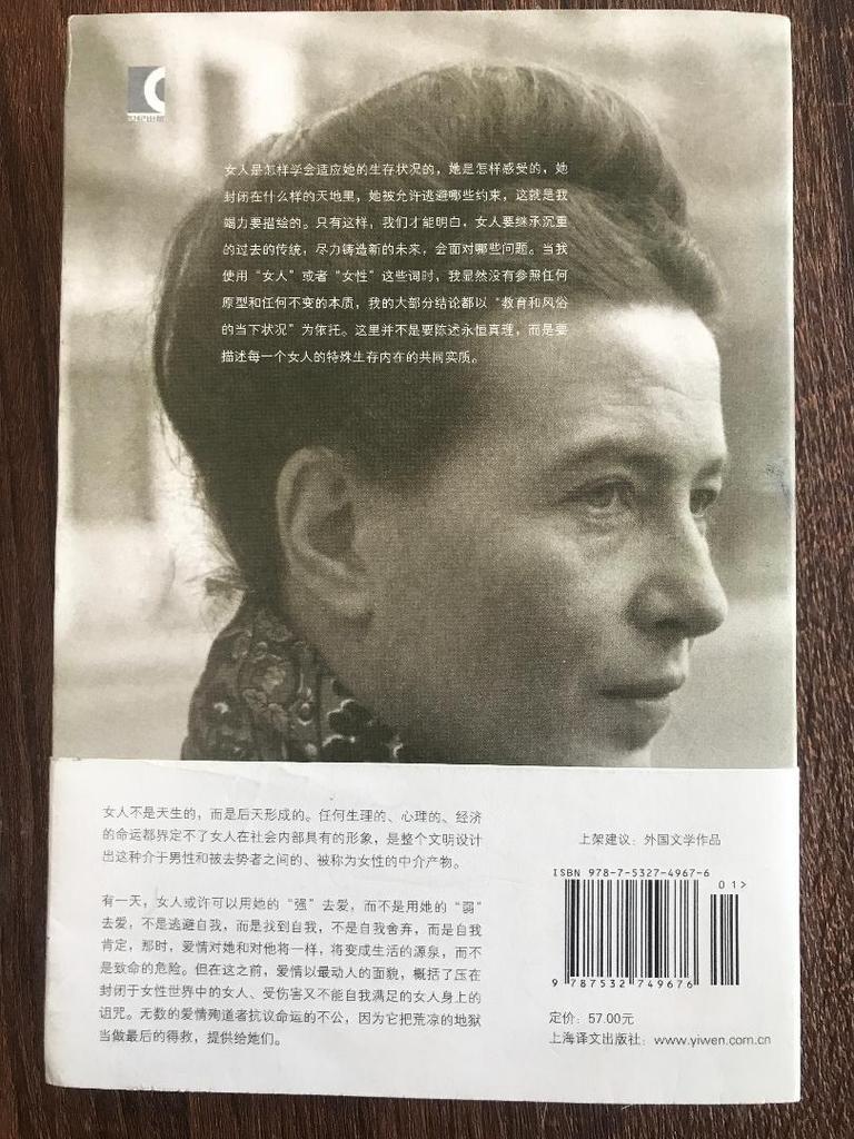 [Б/У] Китайская версия книги «Второй пол II» Симоны де Бовуар
