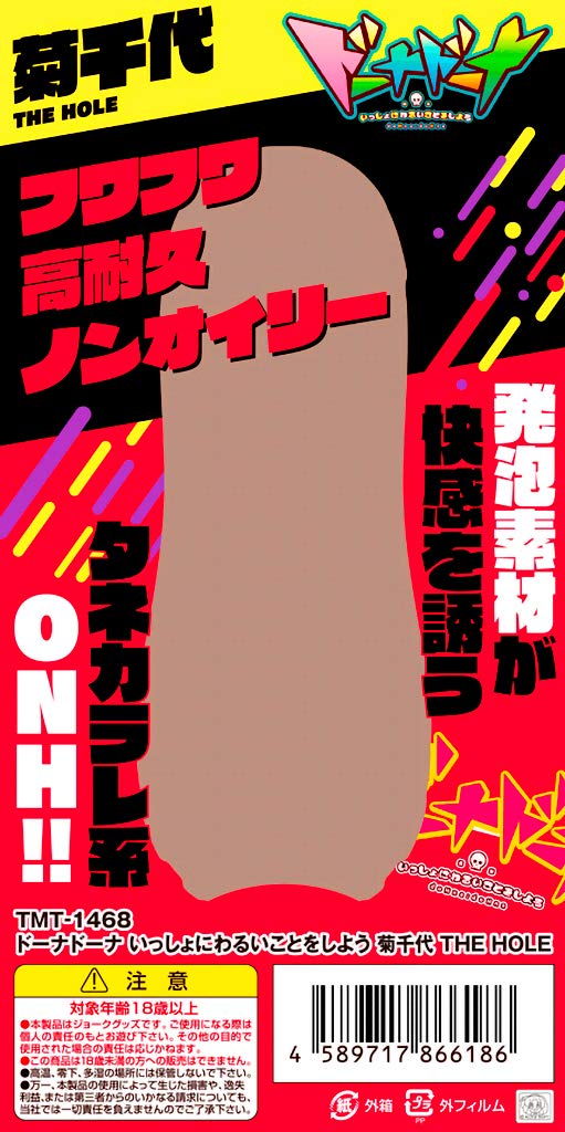 Tamatoys Dohna Dohna делать плохие вещи вместе Kikuchiyo ДЫРА (Таматойс) Давайте