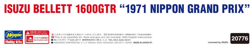 Hasegawa Isuzu Bellett 1600GTR 1971 Japanese Grand Prix Race Specification Plastic Model Kit 20776 1/24 (Automobile)