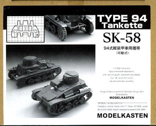 Modelkasten 1/35 масштаб Гусеницы для легкого бронеавтомобиля Тип 94 (Работоспособный)
