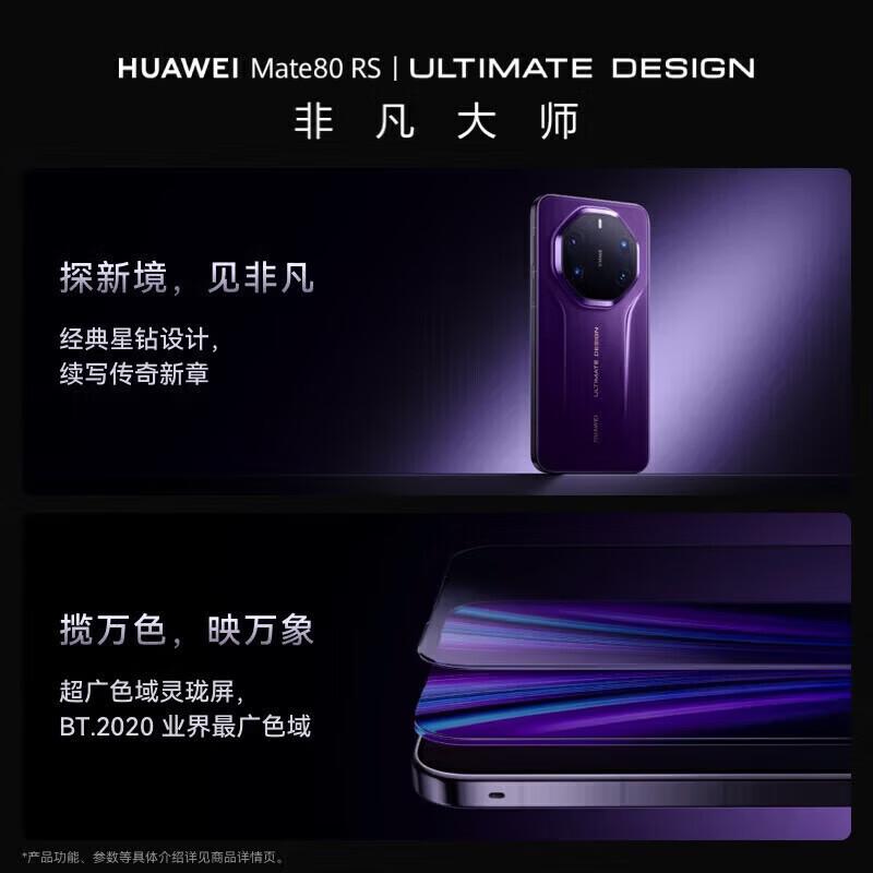 HUAWEI Mate 80 RS Ultimate Master Flagship Smartphone (CN version)