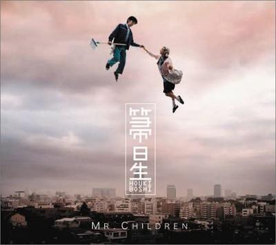 CD MR.CHILDREN - Houkiboshi TFCC89178 Япония Японский Поп/Рок Б/у