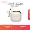 Huawei Беспроводные Bluetooth-наушники FreeBuds SE 3