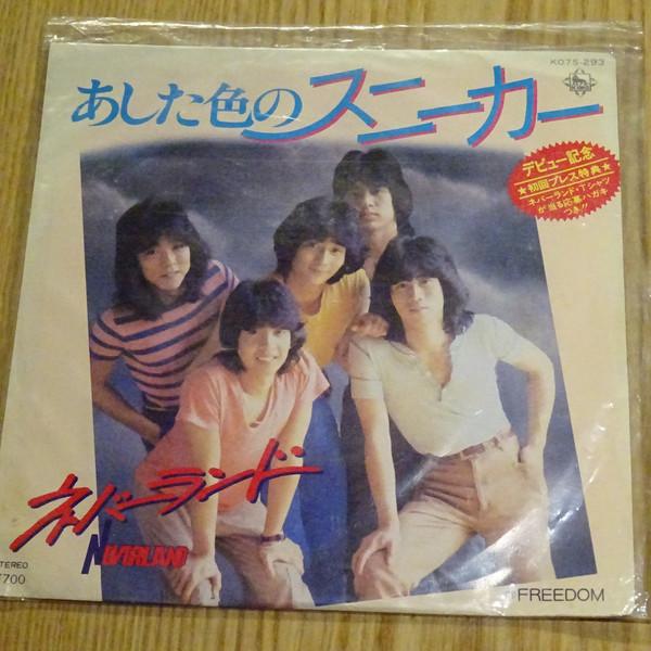 7inch Record NEVERLAND Ashita Iro No Sneckers Freedom K07S293 KING 1982 Japan Japanese PopRock Used