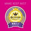 Kose Make Keep Mist EX 80 мл японский спрей для фиксации макияжа, 1 шт.