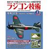 Радиоуправляемая Технология Февральская Книга 2026 [rct 2026 02]