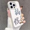 Высококачественный корпус с лазерной гравировкой, подходит для iPhone 17 Pro Max/16p/15 и 14/13/12XS Max