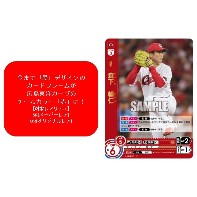 Professional Baseball Card Game DREAM ORDER Team Booster Hiroshima Toyo Carp Carp 12 Pack Box "Red Warrior"