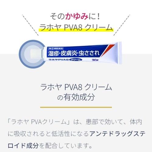 [Designated Category 2 OTC Drug] La Jolla PVA8 Cream 30g x 3