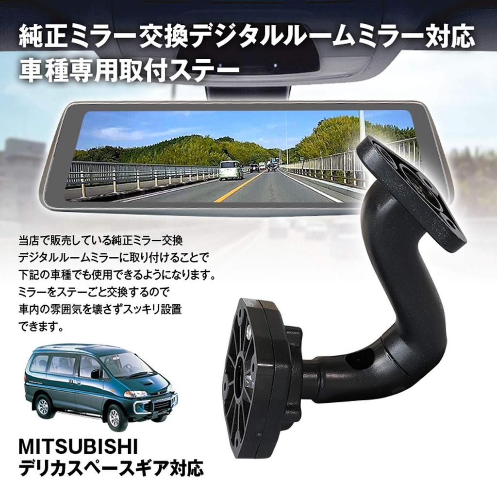 Крепежный кронштейн MAXWIN для видеорегистратора-зеркала MITSUBISHI Delica Space Gear