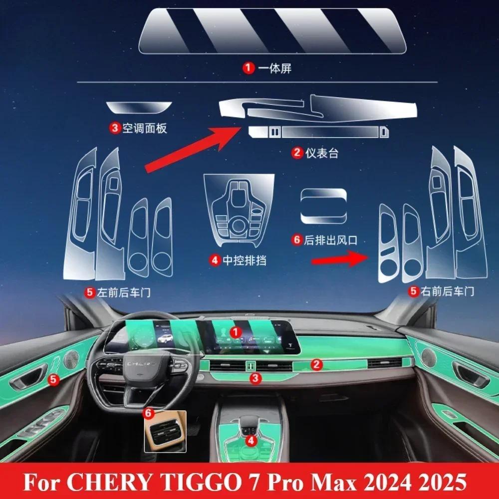Для CHERY TIGGO 7 Pro Max 2025 2024 Пленка защиты PPF Аксессуары Прозрачный TPU для интерьера Панель переключения передач Центральная консоль