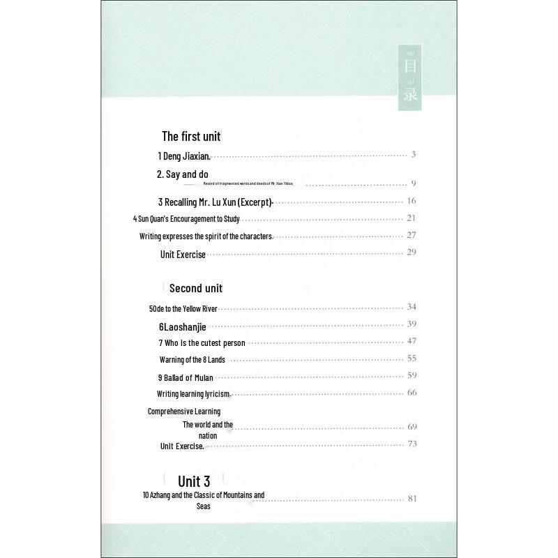 Unified Edition Junior High Chinese Teaching Design