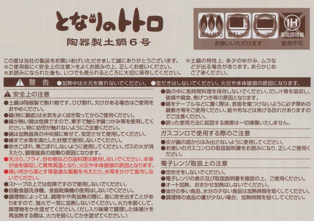 Скейтер Глиняный горшок 6 Мой сосед Тоторо Узор Цветущая вишня Ghibli Нет. 22,6xВ11,6 см CDN18-A