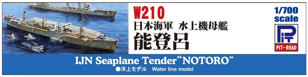 Pit Road Skywave Series Japanese Navy Seaplane Tender Notoro Plastic Model W210 1/700
