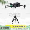 Wuyi Xuan Drone Airdrop Dispenser